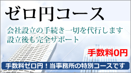 ゼロ円コース
