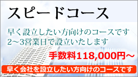 スピードコース